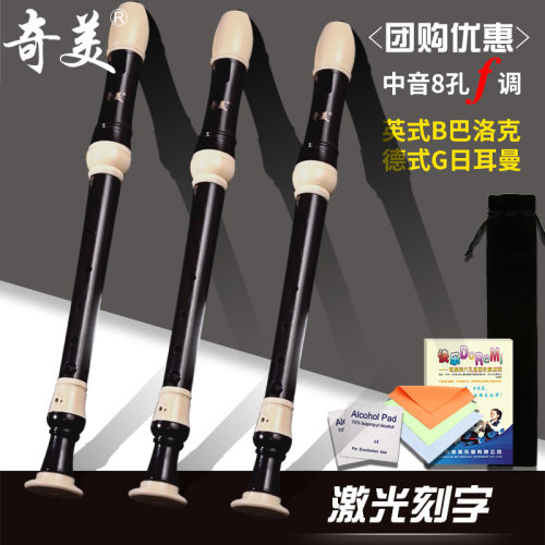 奇美中音竖笛8孔德式英式f调
