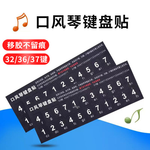 口风琴键盘贴数字帖音标帖