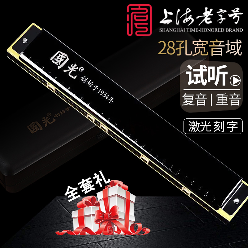 国光口琴28孔宽音域复音重音C调