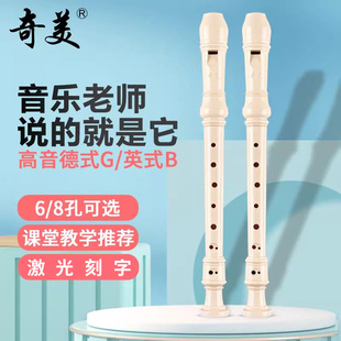 学生用儿童初学者入门笛子 c调小状元 奇美竖笛8孔6孔高音德式 英式