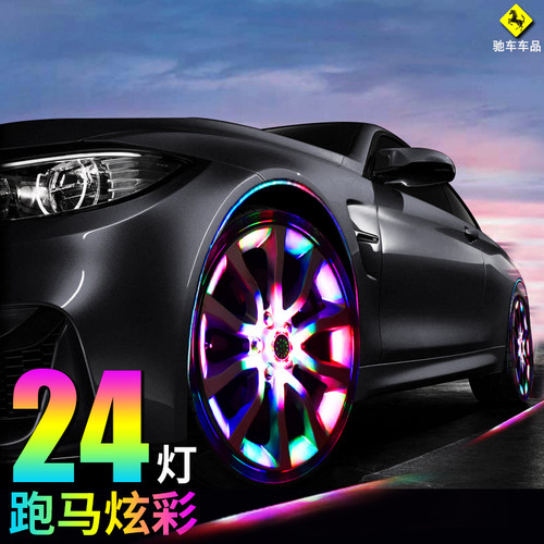 汽车轮毂氛围灯轮胎夜发光灯