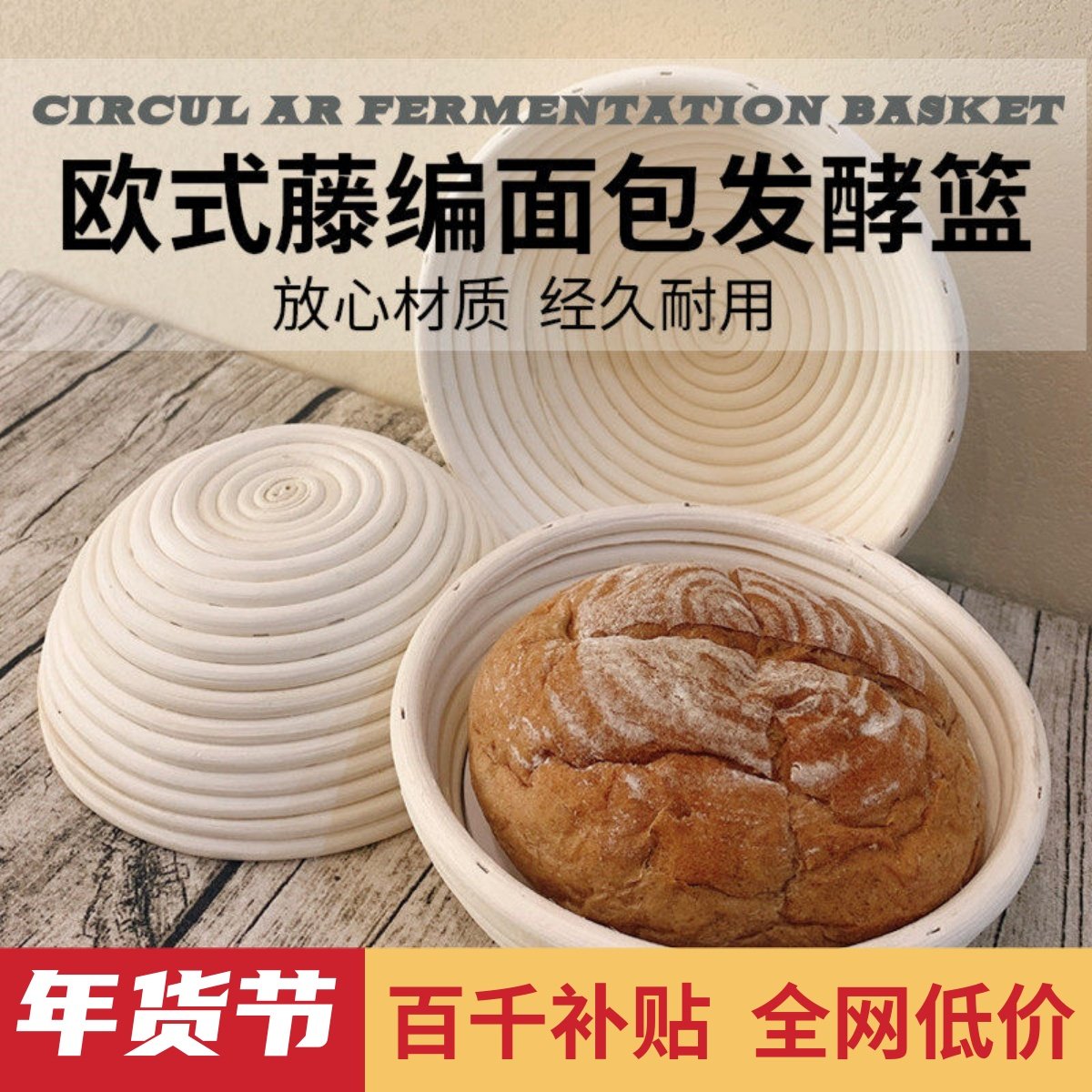 藤编面包发酵篮子欧包印尼藤欧式发酵藤篮面包篮套装发酵蓝碗手工,餐饮具,果盆/果盘/果篮,淘宝优惠券,粉丝福利购,淘宝优惠卷