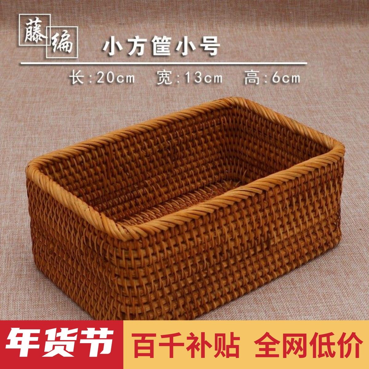 越南藤编收纳筐复古收纳篮收纳盒篮子竹编编织田园藤条出口日本,收纳整理,其他收纳篮,淘宝优惠券,粉丝福利购,淘宝优惠卷