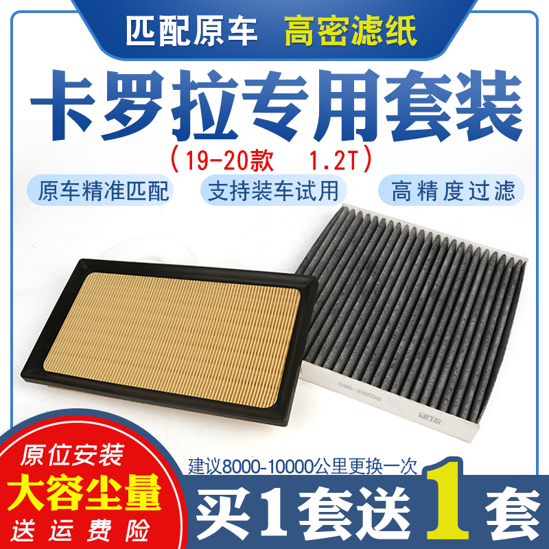 适配丰田卡罗拉空气滤芯汽车空调滤清器过滤网格1.2T新款汽油专用