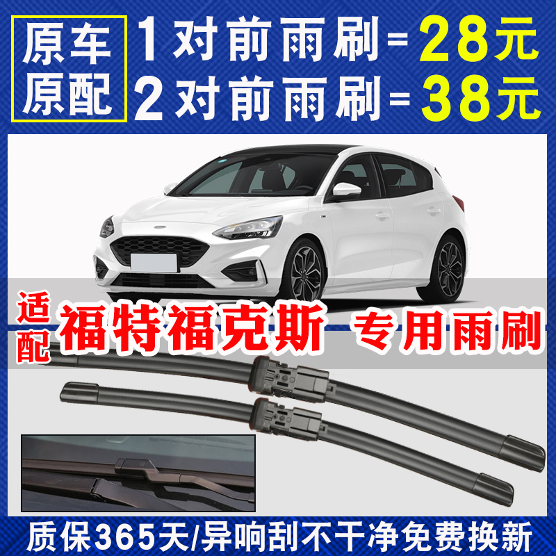 福特适配无骨通用胶条雨刮器