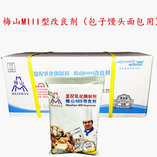 梅山MIII改良剂500g*20袋 馒头包子面包点心复配乳化酶制剂膨松剂