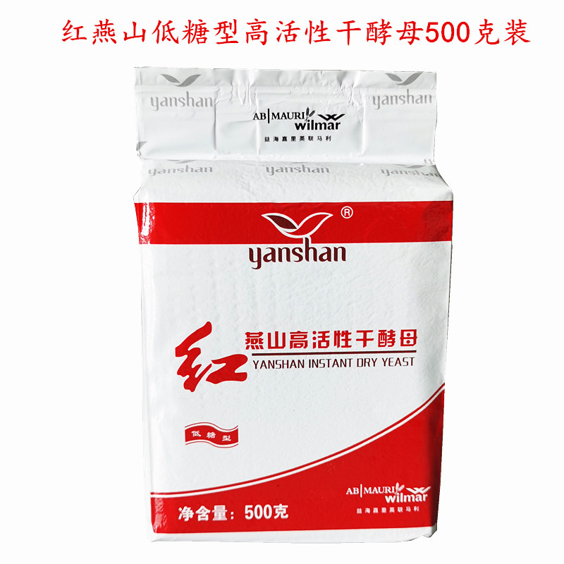 红燕山低糖型高活性干酵母500g速发酵母粉孝母包子发面馒头面点用