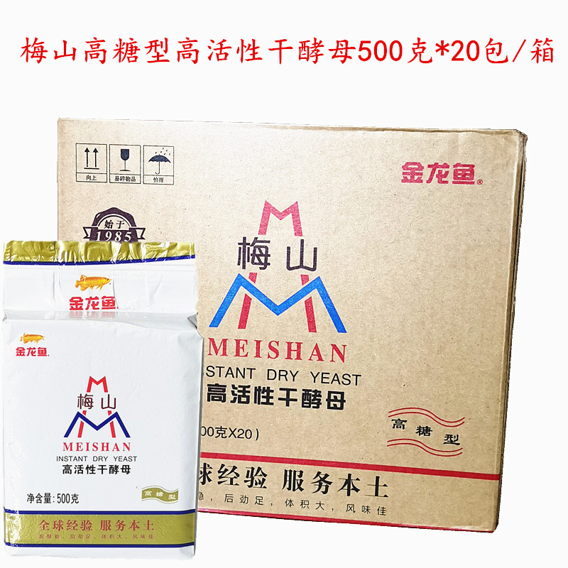 梅山高活性干酵母500g*20包包子馒头发酵烘焙原料耐高糖型酵母粉