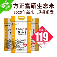 方正香米富硒大米30斤真空装产地方正官方推荐农家米鱼蛙虾蟹田米