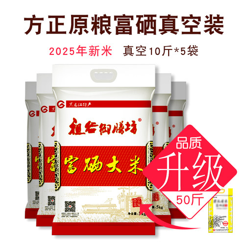 50斤真空装方正推荐鱼蛙富硒大米