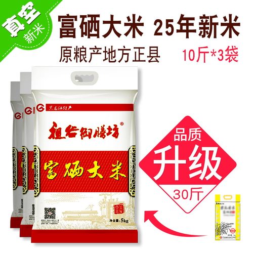 30斤真空装富硒大米农家