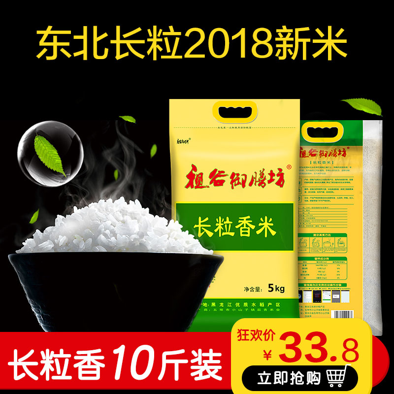 大米5kg 黑龙江2018新米祖谷御膳坊东北长粒香米10斤装