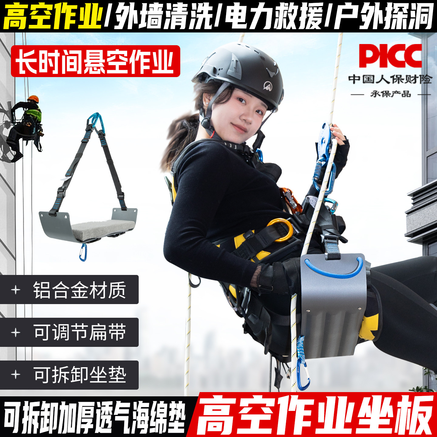 坎乐外墙高空作业安全坐板全套高楼墙面清洗座板安全带多功能吊板