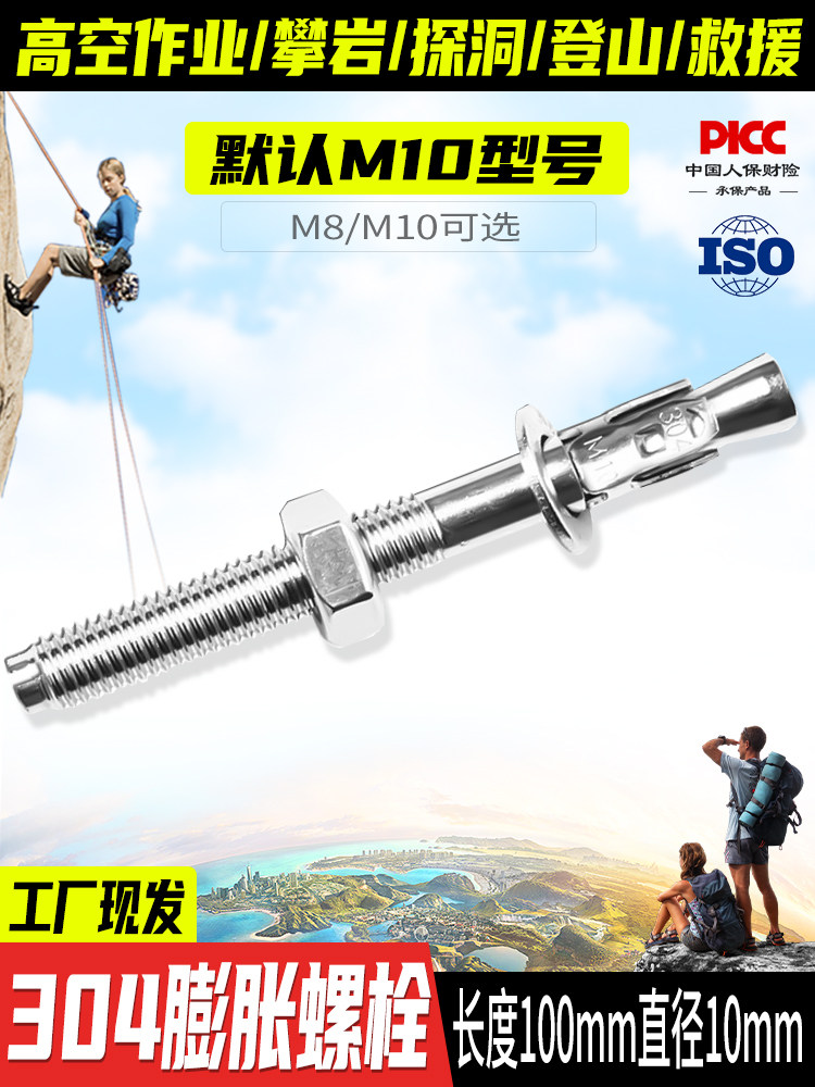 04不锈钢岩钉挂片膨胀钉攀岩定锚点高空安全绳固定器螺丝栓