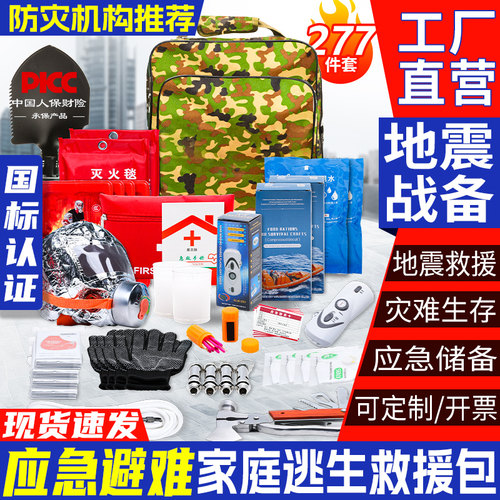 战争地震家庭应急救援物资储备包