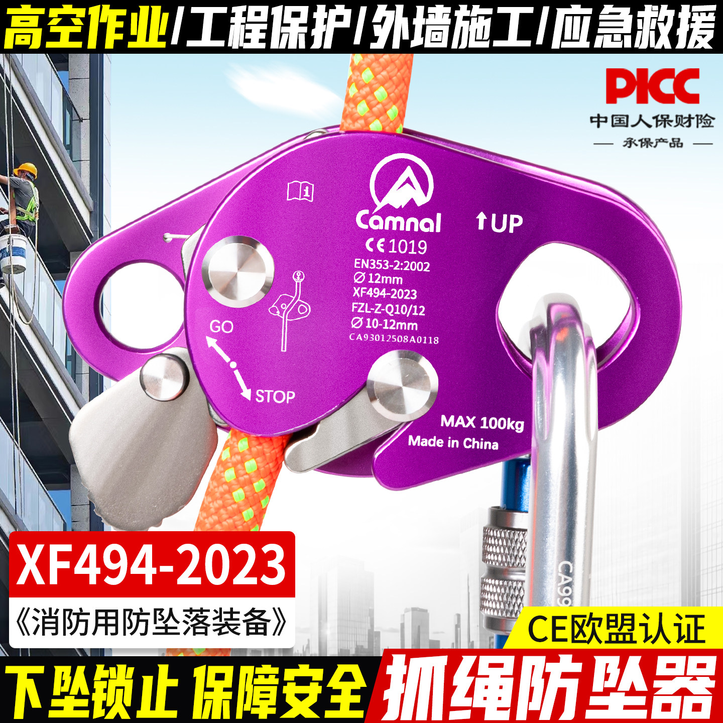 坎乐高空作业防坠落抓绳器止坠器图片