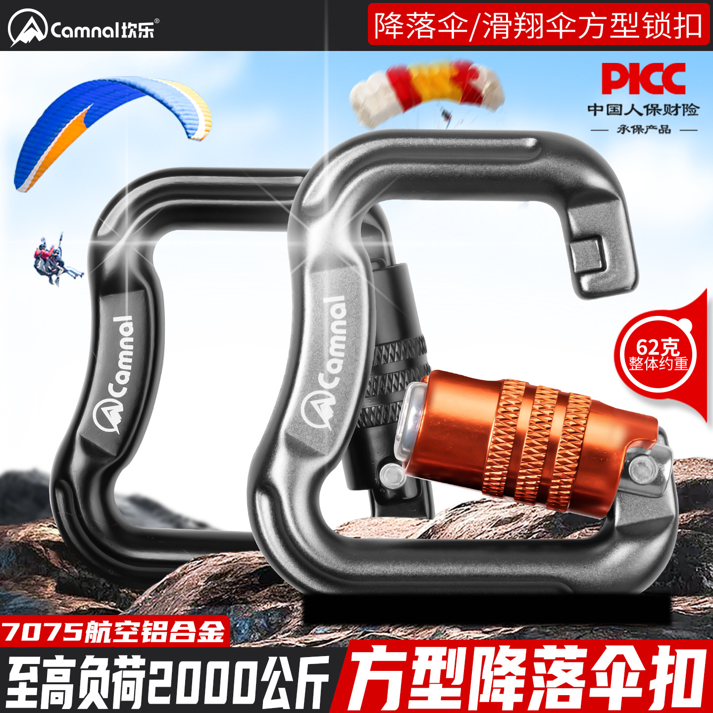 滑翔伞动力伞扣三角翼专用主挂钩图片