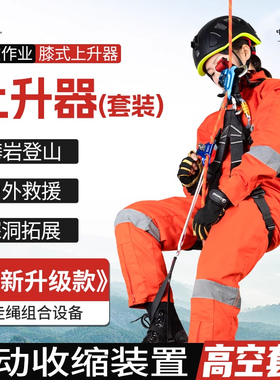 坎乐膝式上升器走绳专用脚踏带绳索快速上升攀爬哈式跑绳辅助系统