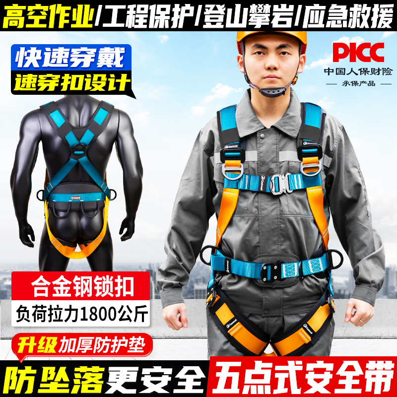 坎樂五點式安全帶高空作業防墜落