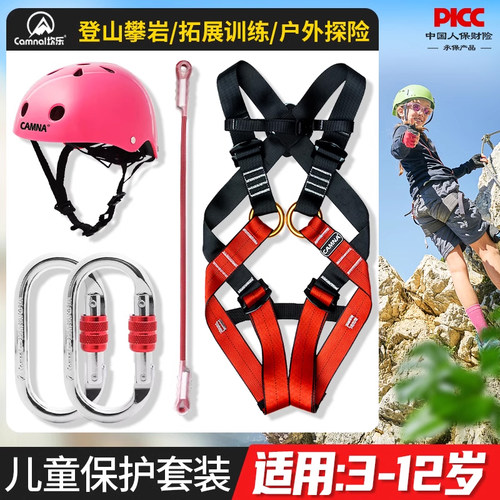 坎乐儿童攀岩拓展安全带保护套装