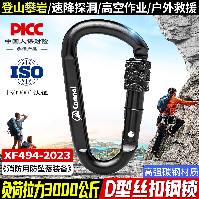 坎乐d型钢锁登山扣吊重挂钩30kn
