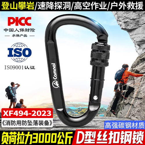坎乐d型钢锁登山扣吊重挂钩30kn