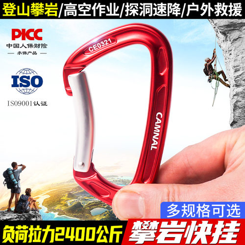 坎乐攀岩装备保护弯门组快登山扣
