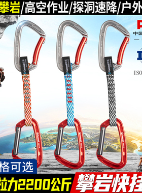 坎乐户外登山攀岩攀冰保护快挂尼龙扁带快挂主锁安全直弯门快挂组
