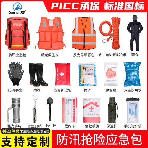 坎乐救援防汛应急包水灾抗洪抢险
