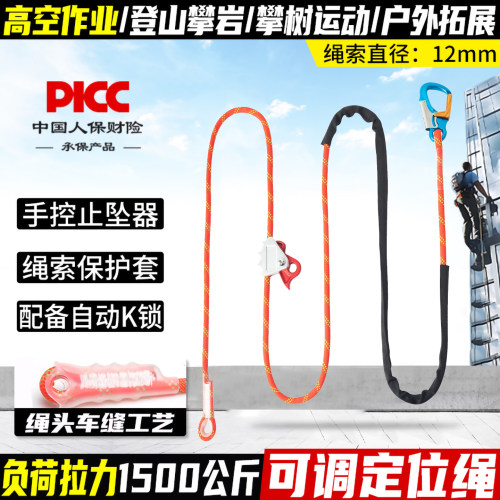 可调节定位绳高空作业防坠安全绳