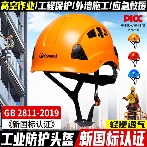 坎乐高空作业救援安全防护头盔帽