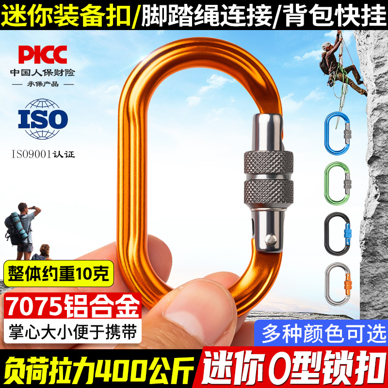 坎乐户外O型丝扣旅行包挂扣小锁