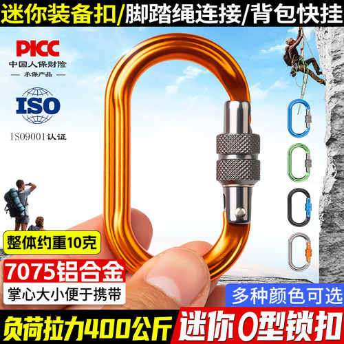 坎乐户外O型丝扣旅行包挂扣小锁