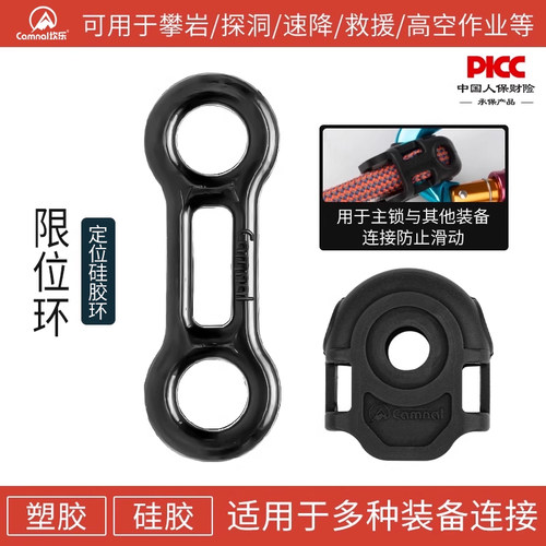 攀岩快挂定位硅胶环主锁固定环