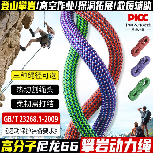 坎乐户外登山攀岩绳弹力绳保险绳