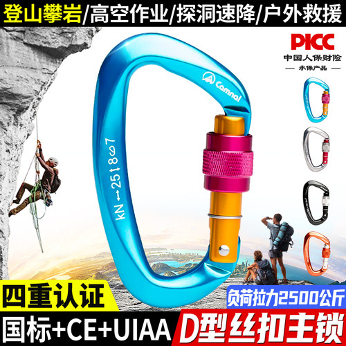 户外登山攀岩装备主锁安全扣挂扣