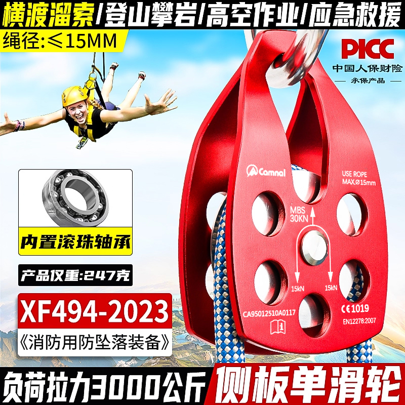 坎乐单滑轮拓展侧板orbiter救援