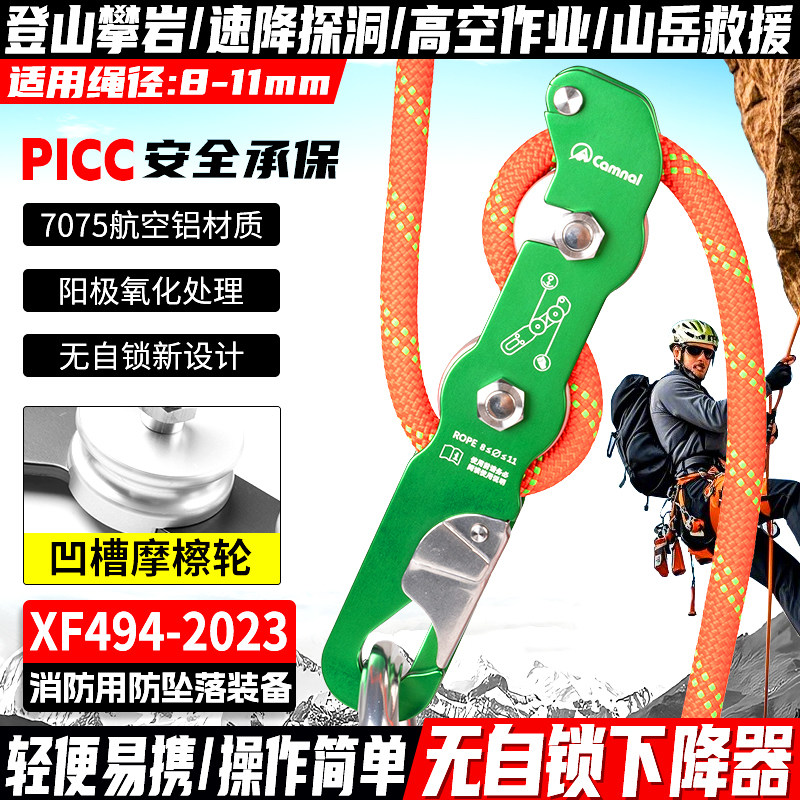 坎乐新款无自锁下降器攀岩速降索降绳降器械长距离下降器悬停保护