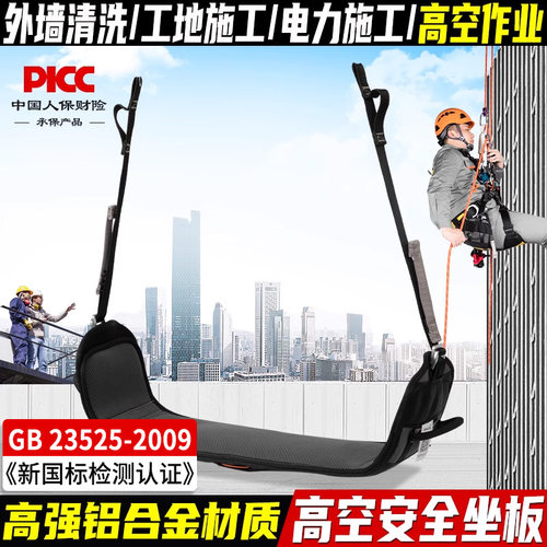 坎乐蜘蛛人专用工具户外高空作业安全绳吊板防坠外墙清洗吊绳坐板