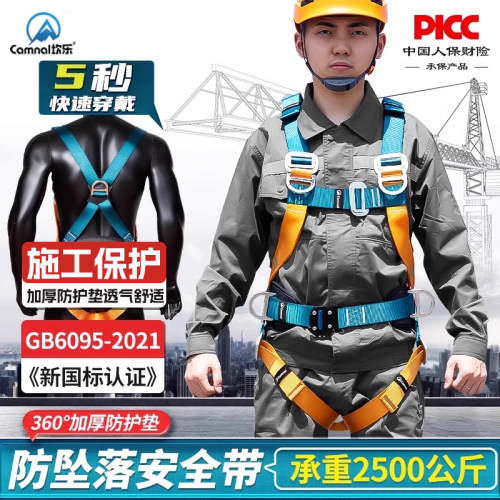 坎乐新国标五点式全身安全带套装