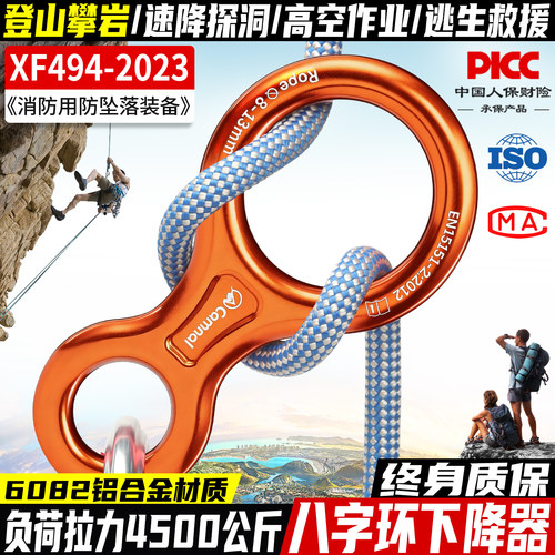 坎乐攀岩高空作业八字环下缓降器