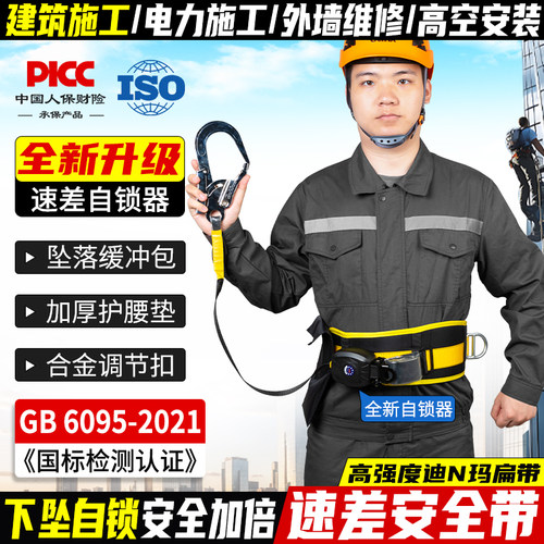 户外高空作业速差防坠保险安全带
