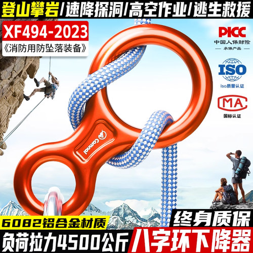 坎乐攀岩高空作业八字环下缓降器