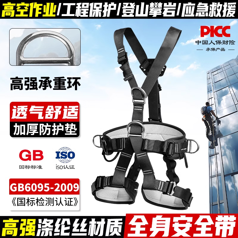 戶外高空作業登山救援全身安全帶
