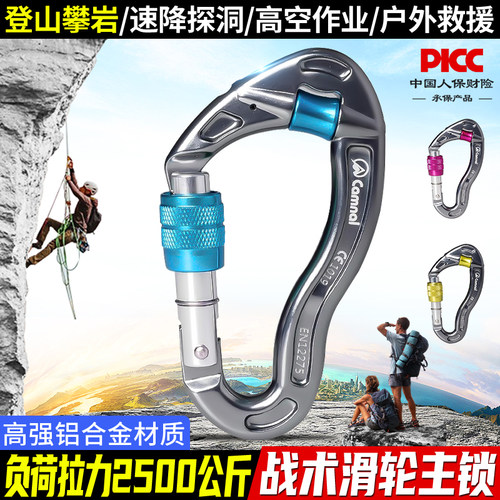 坎乐战术滑轮防磨主锁户外攀岩锁