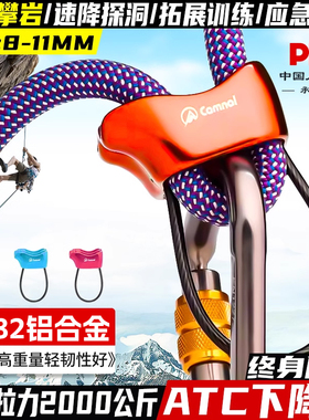 坎乐ATC下降器登山攀岩拓展速降保护器速降器双绳下降器保护装备