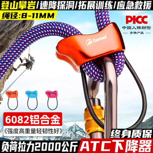 備 坎樂ATC下降器登山攀巖拓展速降保護器速降器雙繩下降器保護裝