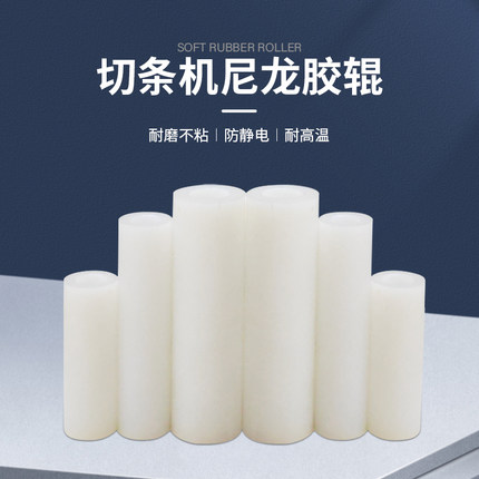 皮革切条机小型分条机胶轮配件胶管尼龙轮塑料轮胶棍鞋机配件直销