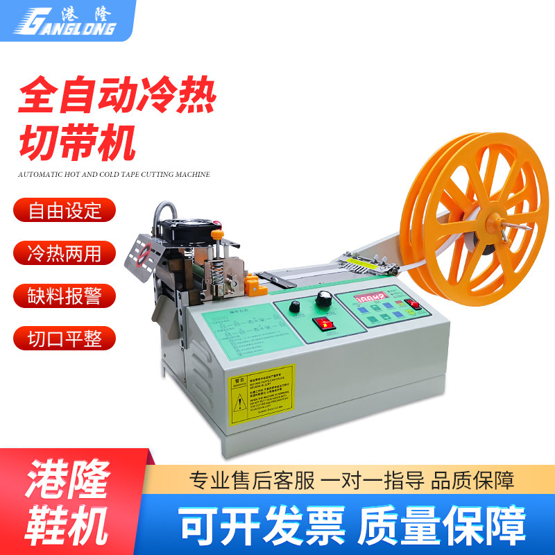 全自动智能电脑切带机冷热切带魔术贴织带松紧拉链皮料分切裁段机