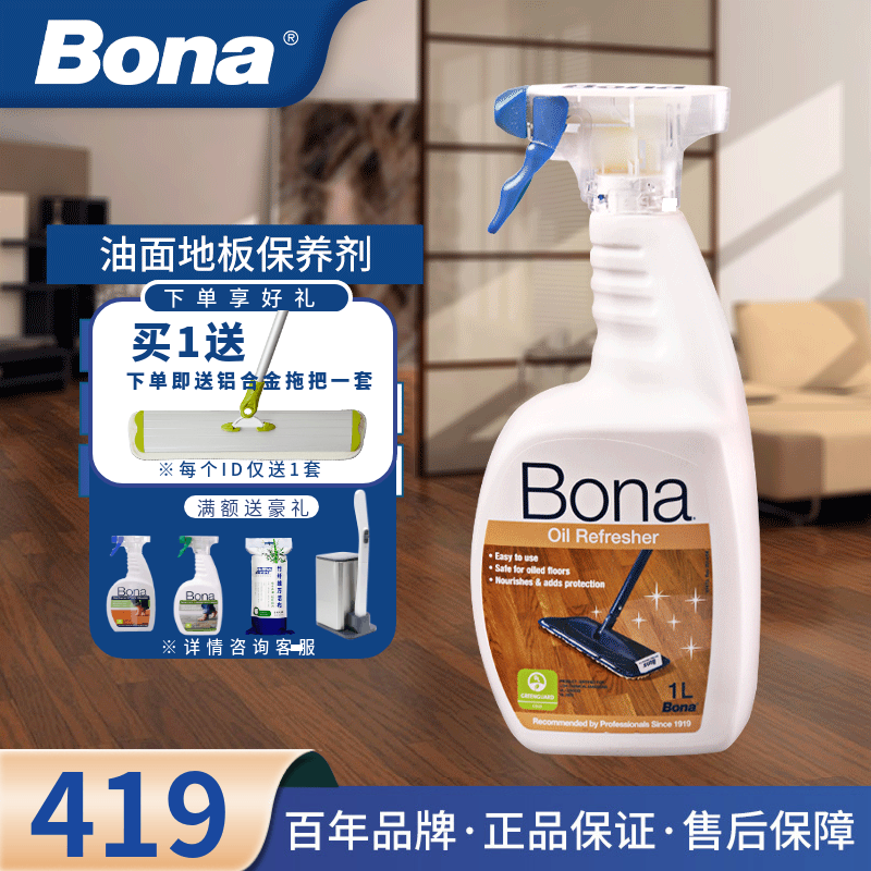 Bona博纳进口原液油面地板保养剂1升复合木地板涂油地板保养剂,洗护清洁剂/卫生巾/纸/香薰,地面保养剂,淘宝优惠券,粉丝福利购,淘宝优惠卷